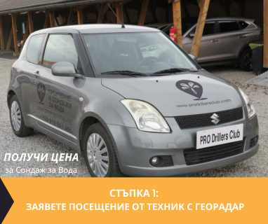 Сондажи за вода за Аврен 9135 чрез otkrivanenavoda.com