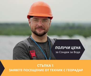 Търсене на вода с георадари за сондаж за вода в имот за Герена Кюстендил 2501 с адрес улица Асен Суичмезов 6 кв Герена Кюстендил община Кюстендил област Кюстендил, п.к.2501.