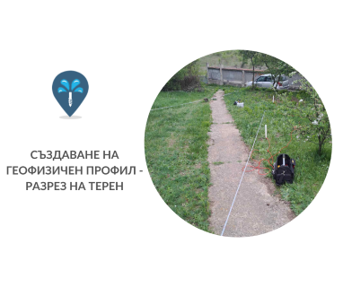 Свържете се със сондажна фирма специалист в проучвателните сондажи за Левски Кочериново 2640 с адрес площад 3-ти март 1 Кочериново община Кочериново област Кюстендил, п.к.2640.