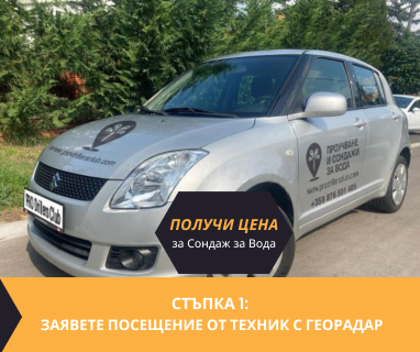 Получете цена за проучване за минерална вода на терен за Тракия Казанлък 6100 с адрес Тракия Казанлък община Казанлък област Стара Загора, п.к.6100 с определяне на дълбочина и соленост.