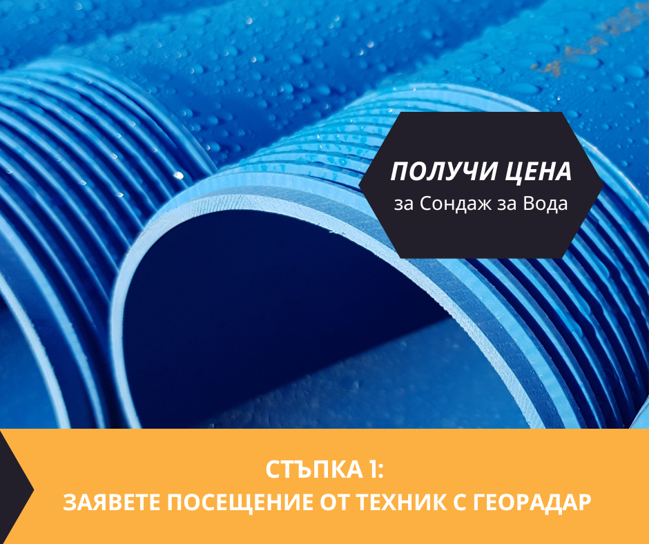 Получи цена за проучване на подземна вода за сондаж в имот за Трендафил 1 Габрово 5312 с адрес улица Хризантема 14 кв Трендафила 1 Габрово община Габрово област Габрово, п.к.5312.